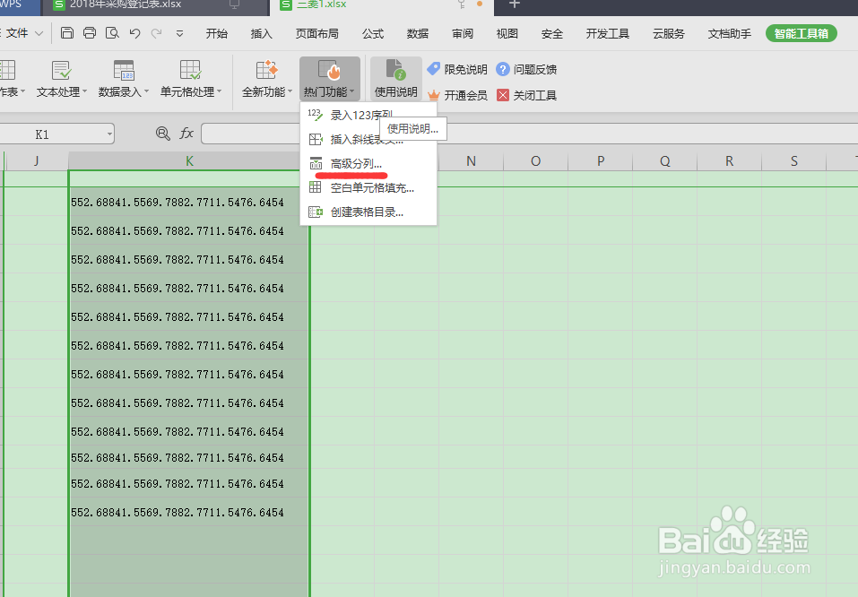 Excel如何把一组数据快速分列