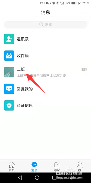 学习通怎么设置群聊消息免打扰