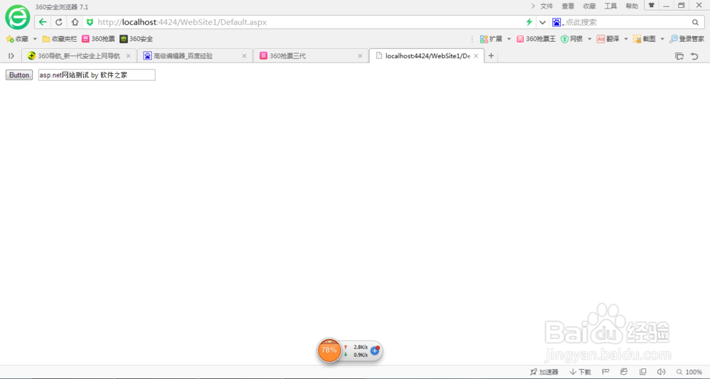 vs2010制作简单的asp.net网站