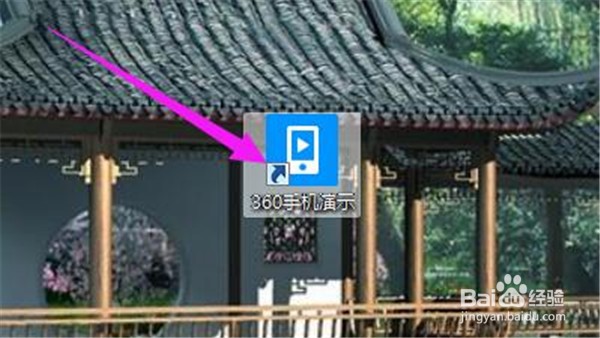 如何开启360手机演示的老板键