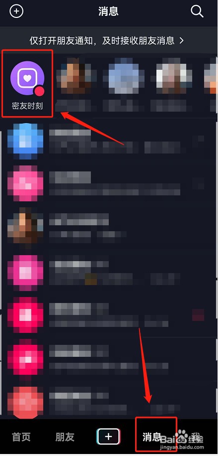 抖音密友时刻怎么解除密友