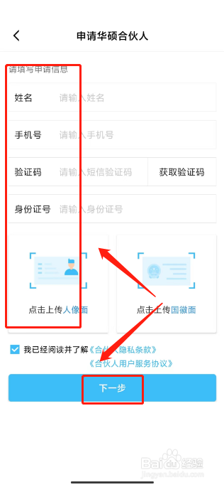 华硕商场如何进行加入合伙人