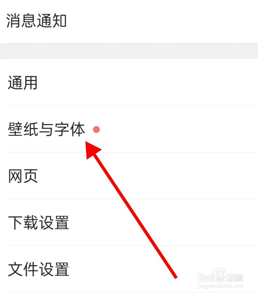 QQ浏览器如何查找壁纸与字体呢