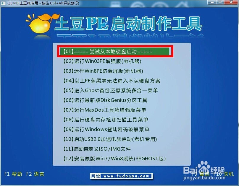 联想笔记本用PE安装WINDOWS XP系统图文详解