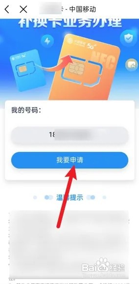 移动卡怎么申请补换卡？
