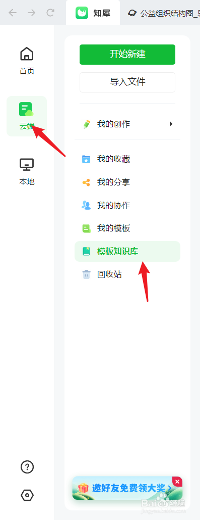 怎么制作一个“公益组织结构图”