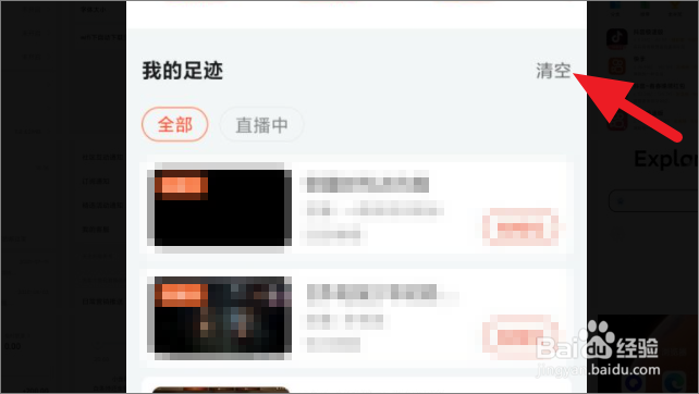 斗鱼如何清空观看历史记录