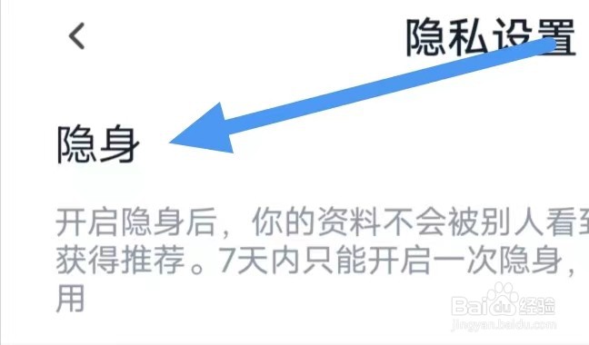 青藤之恋怎么设置隐身