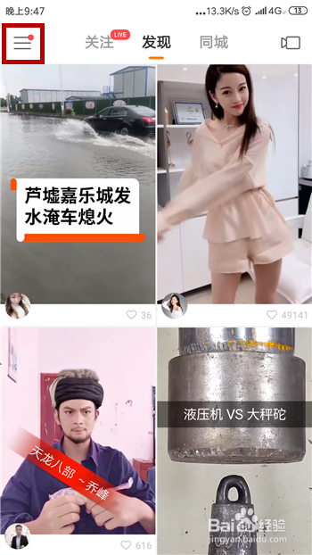 快手定位怎么设置 快手定位权限怎么设置