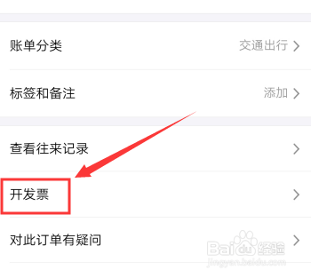 支付宝怎么重新开发票