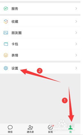 微信如何开启“接收邮件提醒”