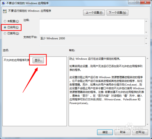 怎么限制电脑玩游戏：[2]组策略限制法