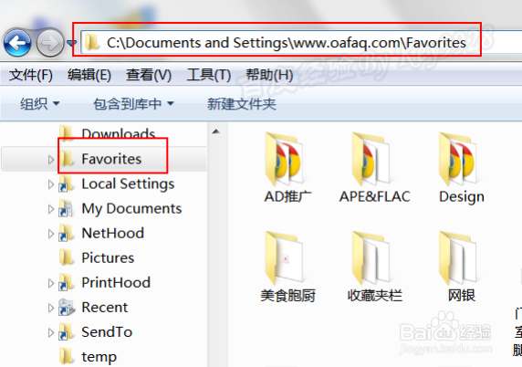 换系统后网页收藏夹在哪里
