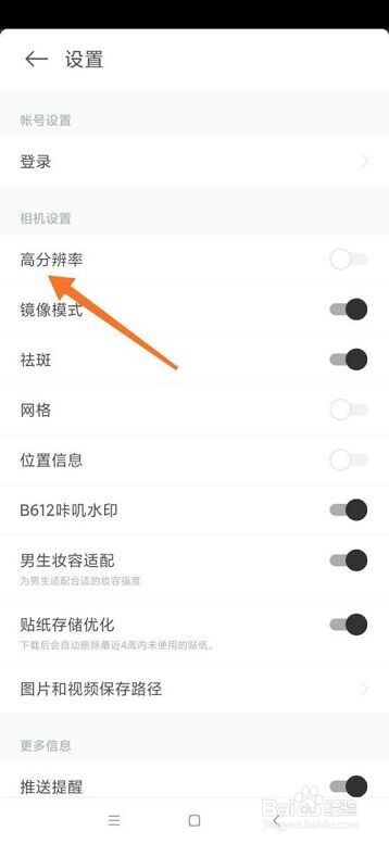 B612咔叽如何开启高分辨率?