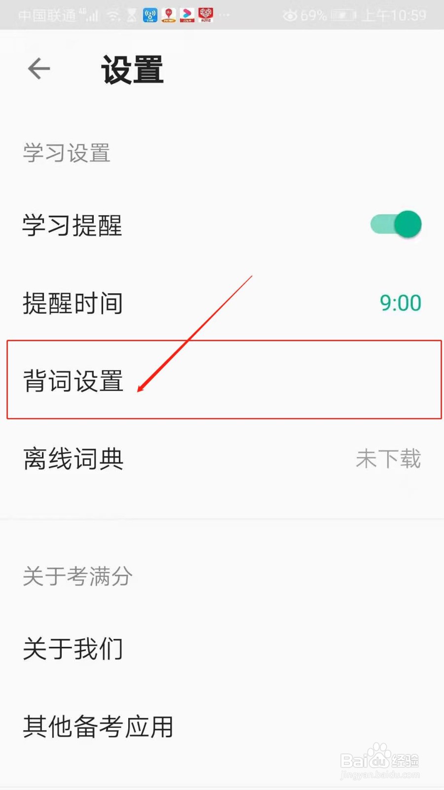 GRE3000词APP怎么修改做题巩固题型