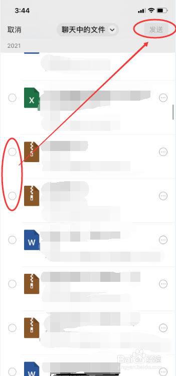 微信怎么发送文件