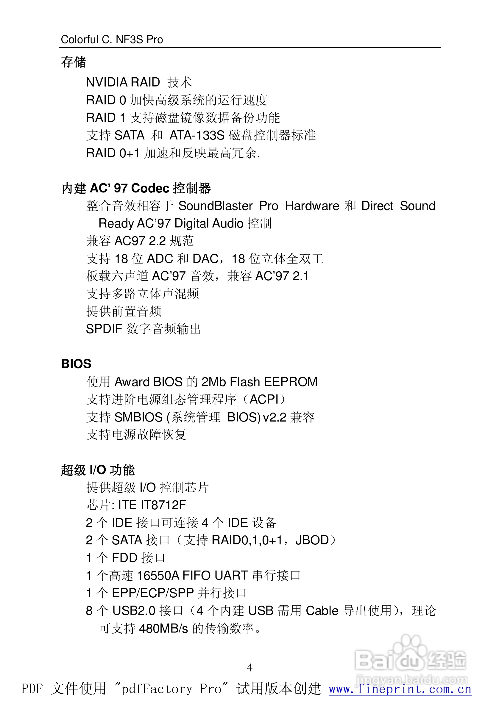 七彩虹C.NF3S Pro型主板说明书:[2]