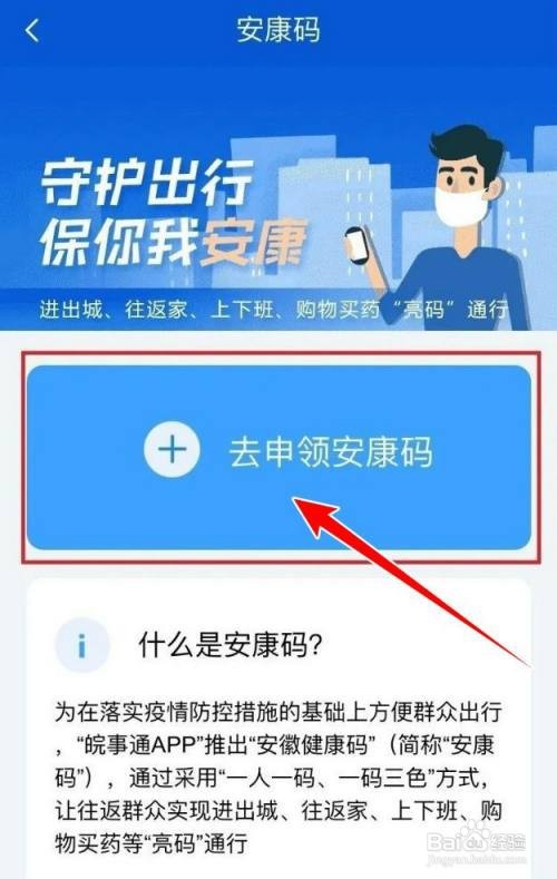 怎么申领安康码