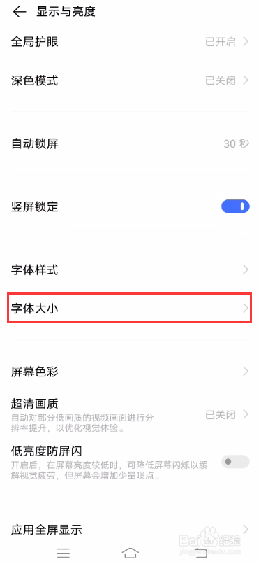 vivo S7如何调节字体大小