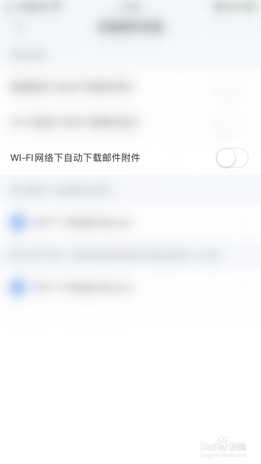 139邮箱如何停用Wi-Fi网络下自动下载邮件附件
