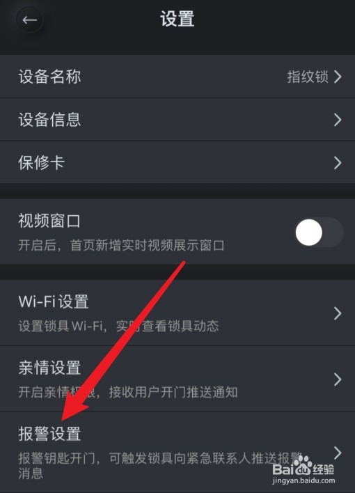 指纹锁一直在响,怎么处理
