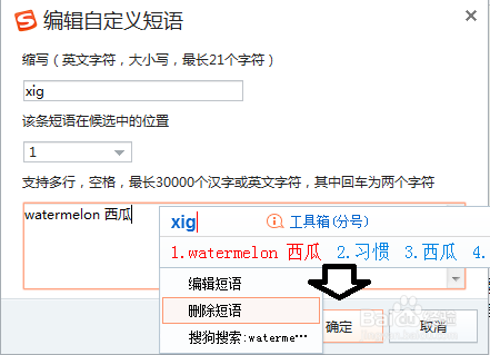 如何在输入法中制作中英文对照生字表数据库
