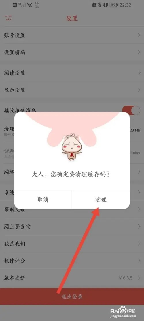知音漫客如何清理缓存