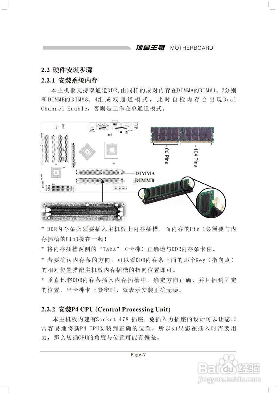 顶星TM-865G2型主板说明书:[2]