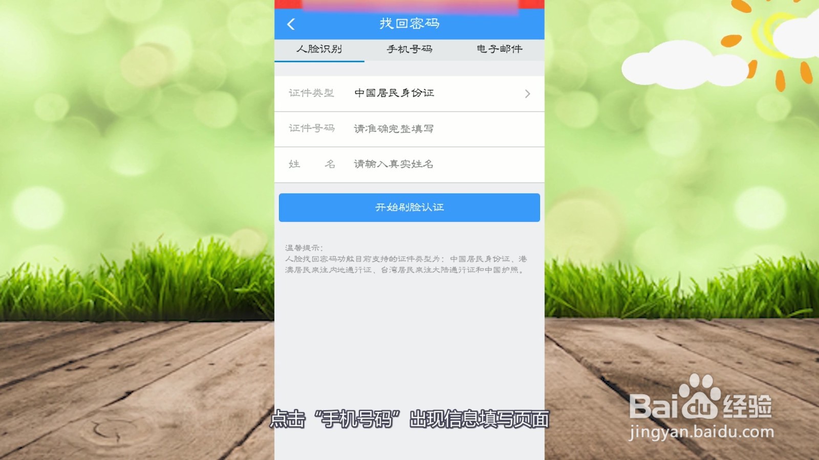 12306账号已经注册了，忘记了怎么办