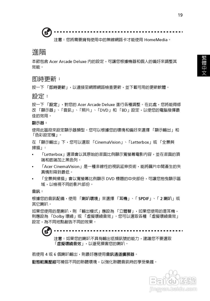 ACER宏基Aspire 5741ZG笔记本说明书:[210]