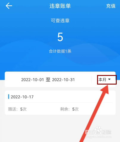 车队管家怎么查看上个月的违章账单