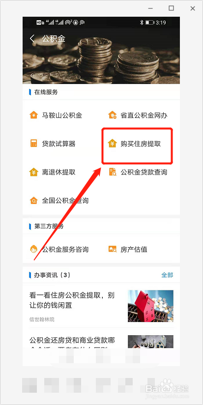 马鞍山公积金的提取方法