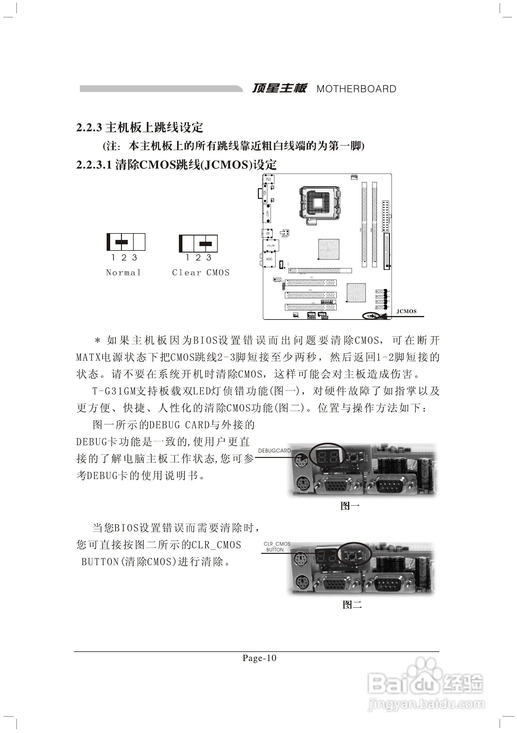 顶星F-G31M型主板说明书:[2]