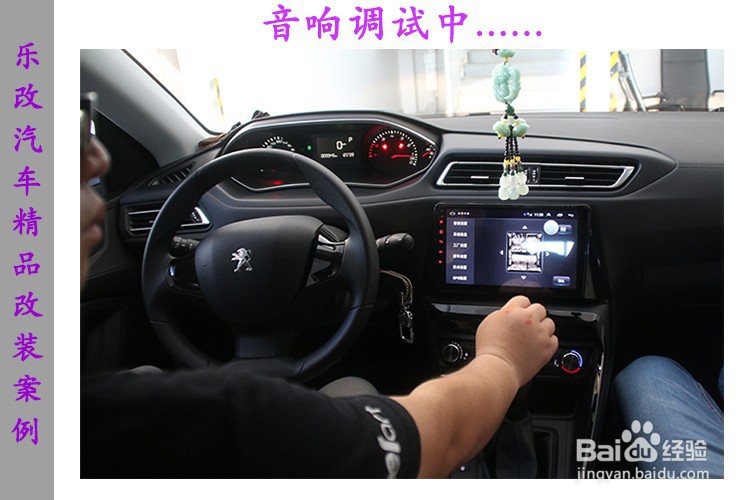 标志308汽车音响改装