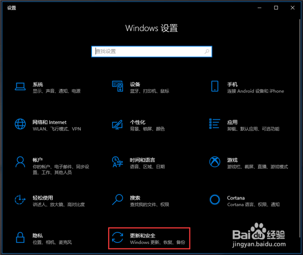 Win10电脑如何打开开发人员模式