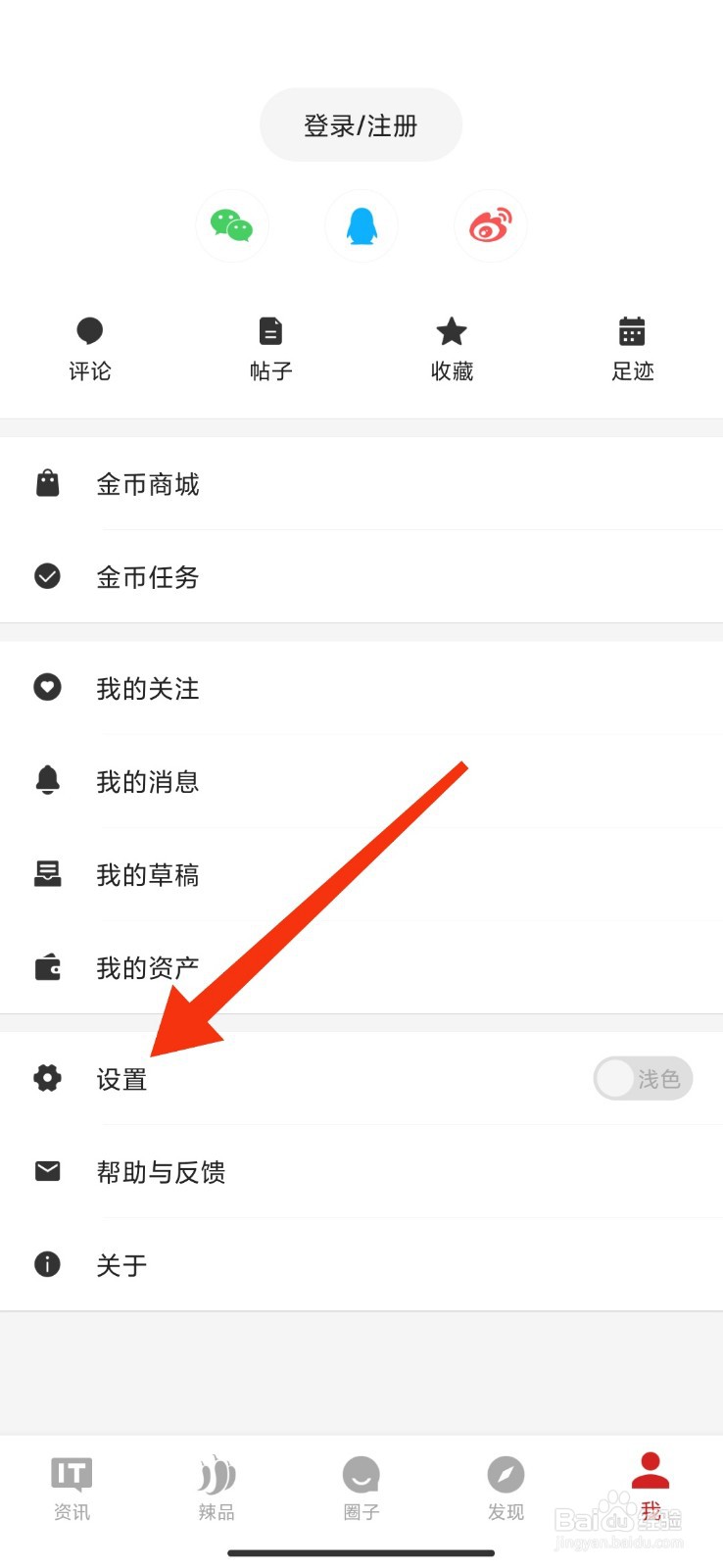 IT之家怎么开启评论、帖子回复通知？