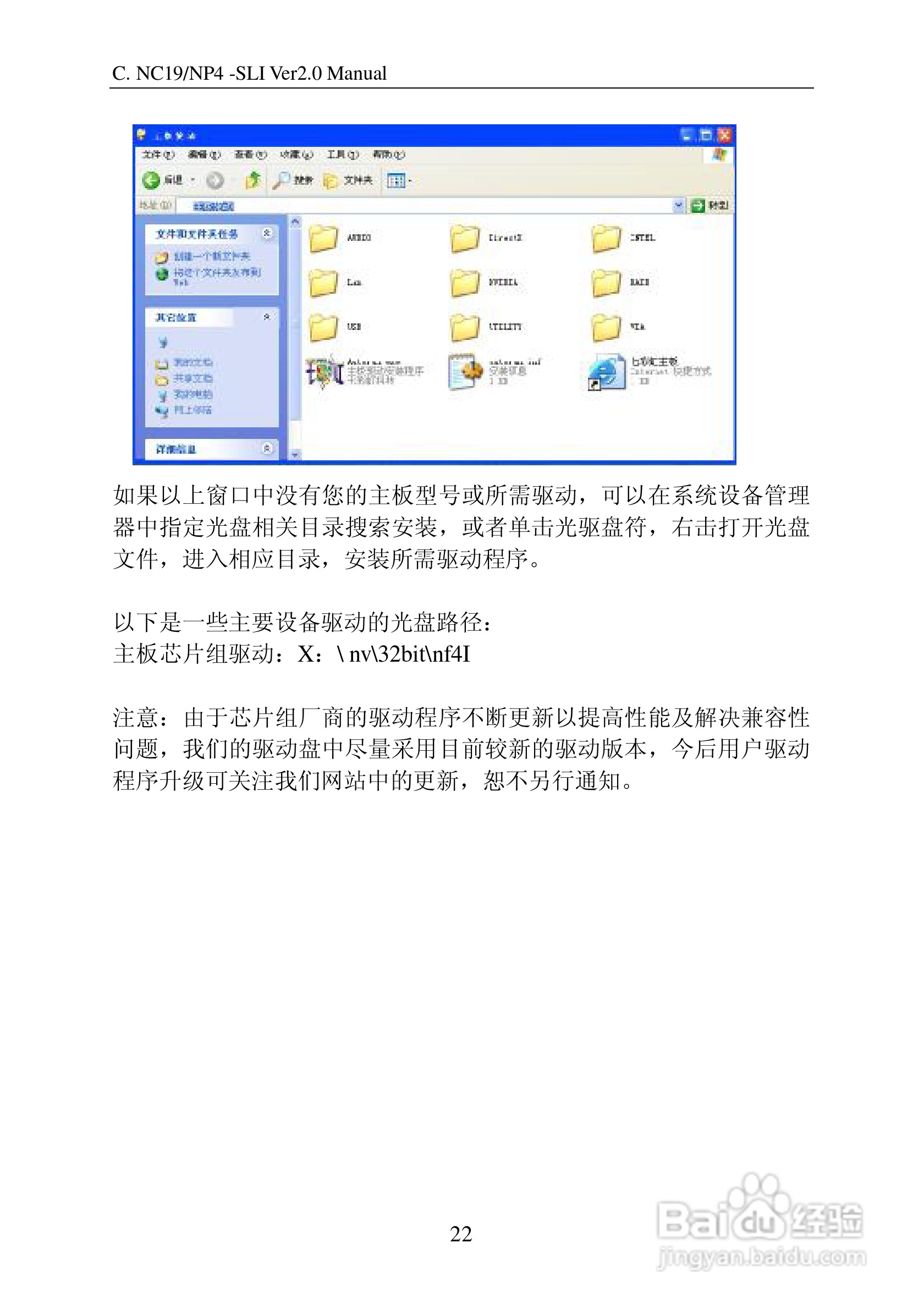 七彩虹C.NC19 -SLI Ver2.0型主板说明书:[3]