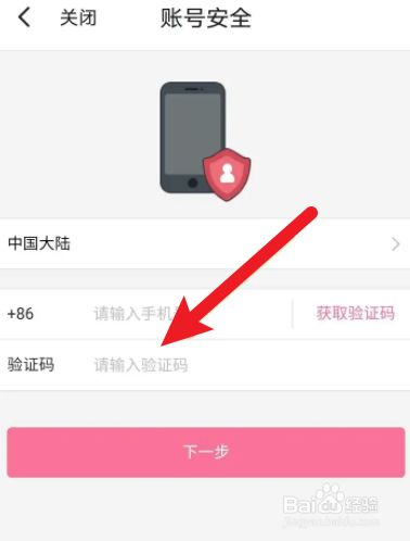 哔哩哔哩漫画软件中怎么更换绑定的手机号