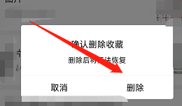QQ收藏夹里的内容如何快速删除