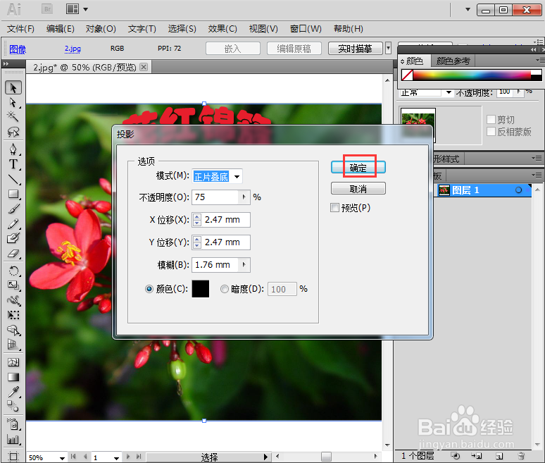 在AI中给文字添加红色拱形和投影效果