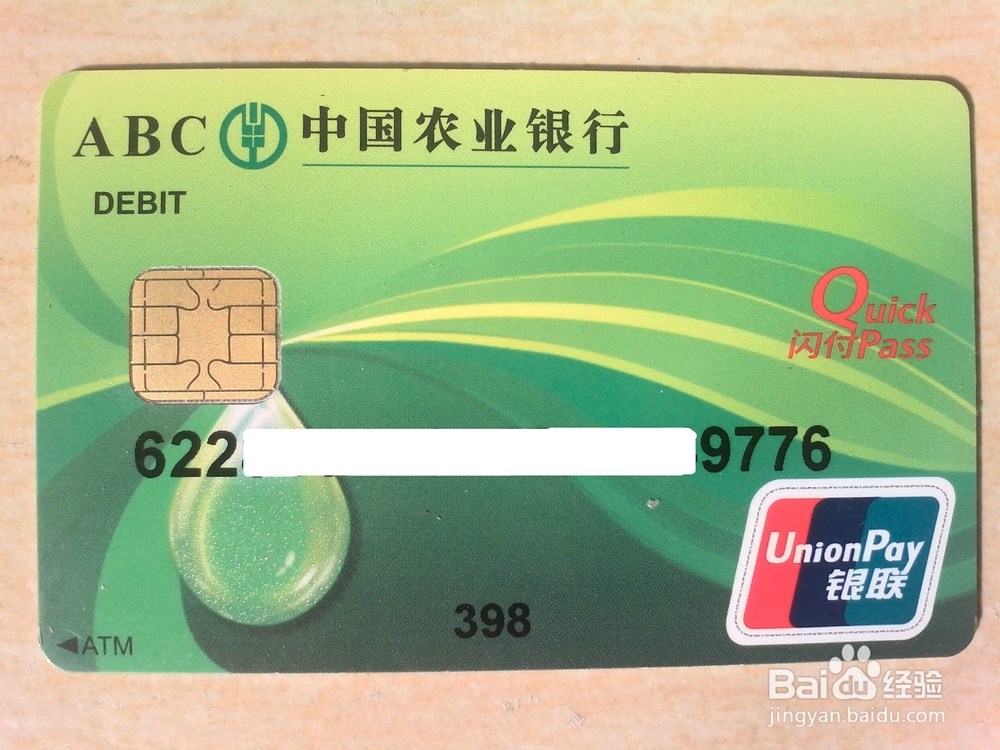 如何知道自己手中银行卡的支行名称？