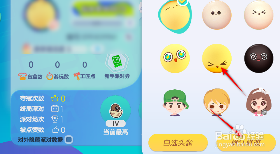 蛋仔派对怎么修改头像