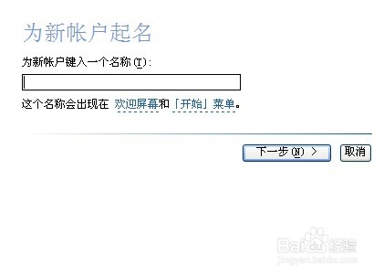 电脑怎么新建一个账户