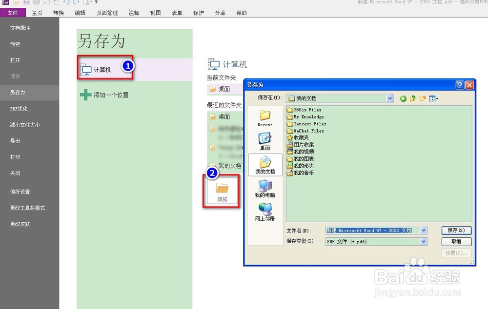 PDF文档转换成word或图片格式