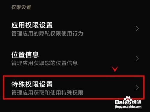 黑鲨4s手机如何拒绝安装未知应用呢？