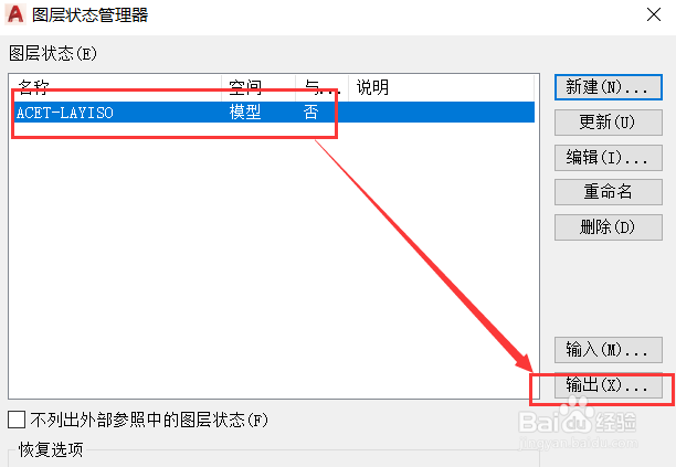 Autocad如何导入及导出图层
