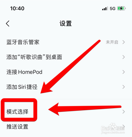 qq音乐如何让字体变大?