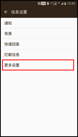 三星领世旗舰8 SM-G9298(6.0.1)如何开启通知类信息功能?