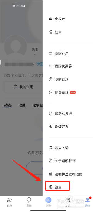 透明标签怎么修改昵称