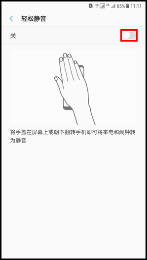 Galaxy C8 SM-C7100/C7108(7.1.1)如何开启轻松静音功能?